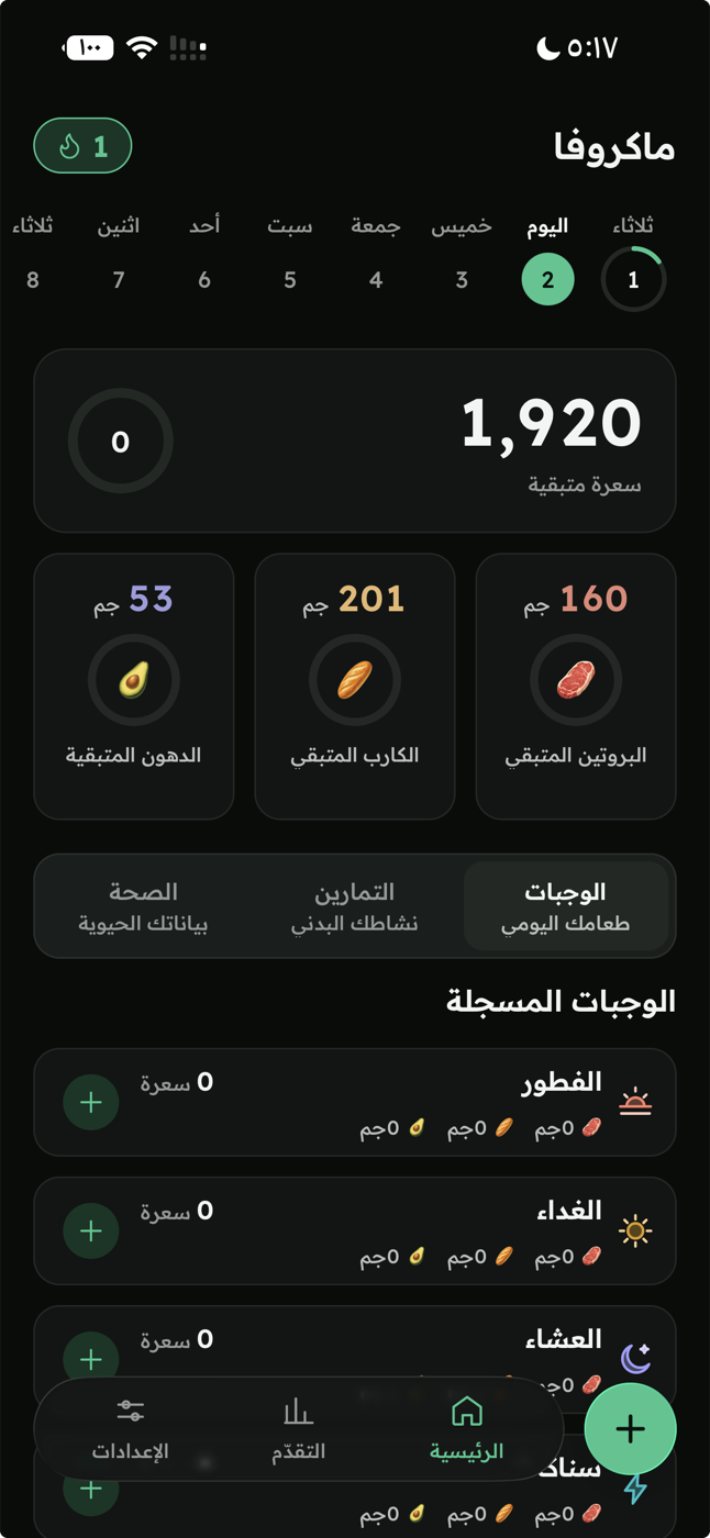 شاشة اليوم في تطبيق ماكروفا